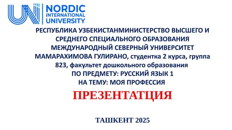 Презентация "Моя профессия" 1