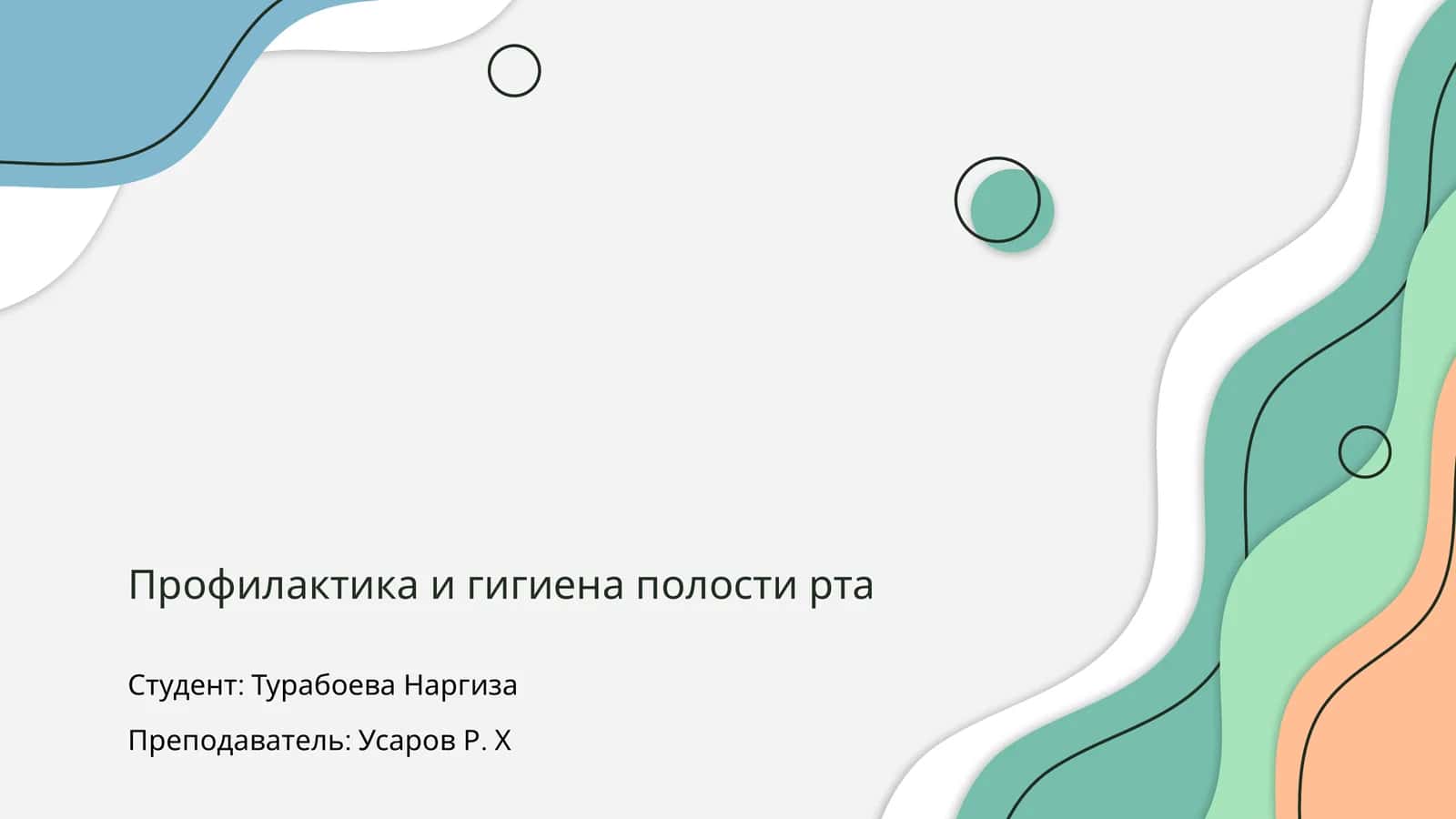 Профилактика и гигиена полости рта 1