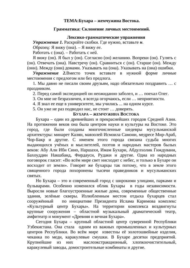 Бухара – жемчужина Востока 1
