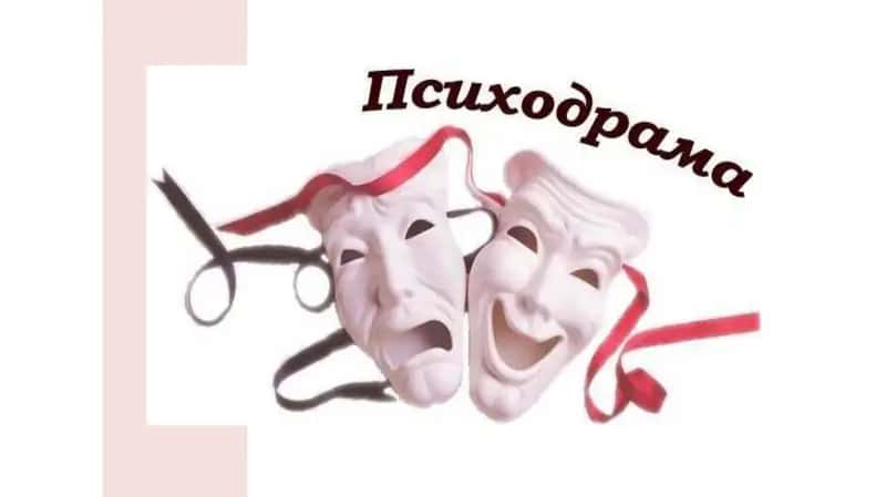 Taqdimot. Psixodramma va texnikalar. 1