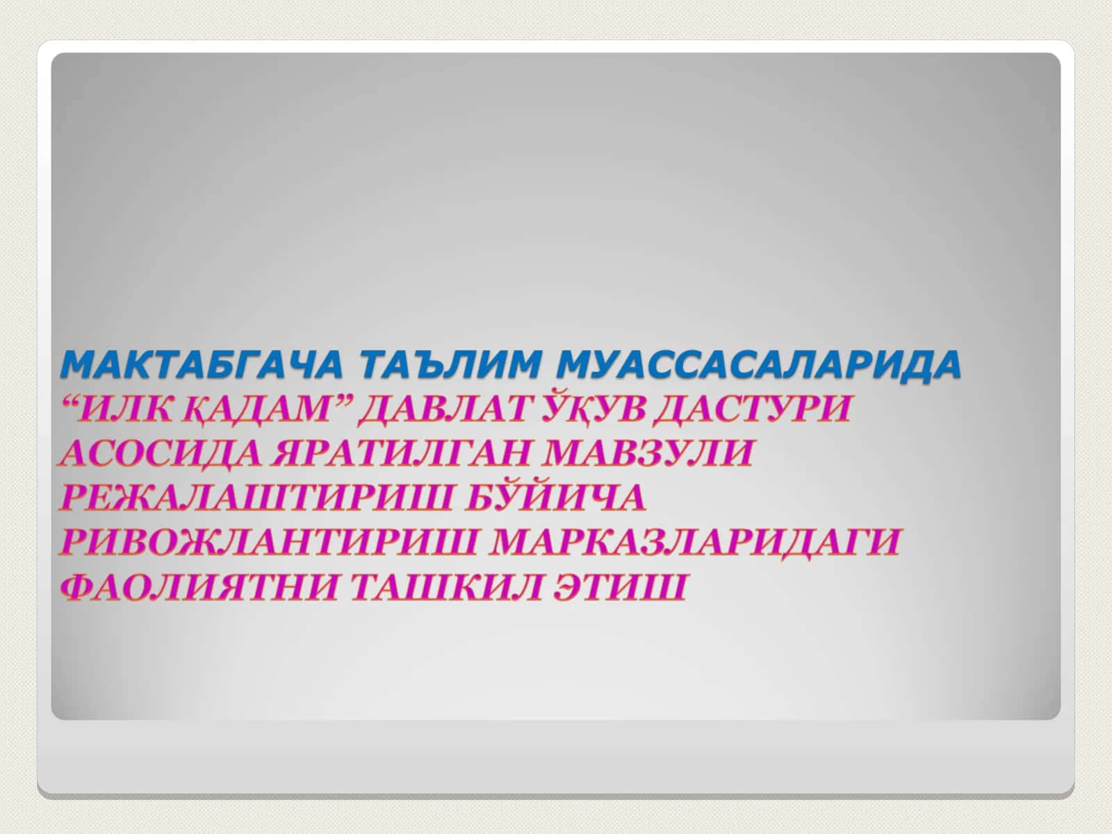 АКТ воситалари 1