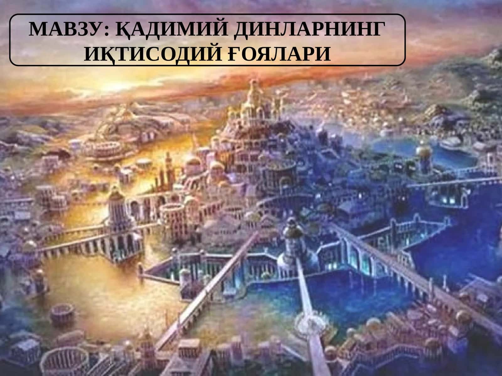 ҚАДИМИЙ ДИНЛАРНИНГ ИҚТИСОДИЙ ҒОЯЛАРИ 1