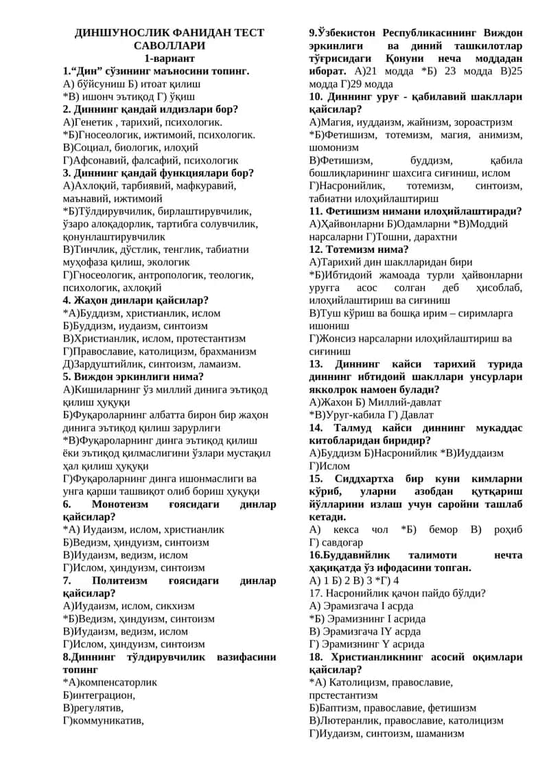 ДИНШУНОСЛИК ФАНИДАН ТЕСТ САВОЛЛАРИ 1