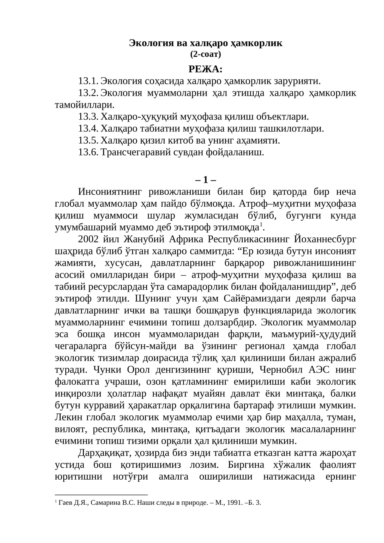 Экология ва халқаро ҳамкорлик 1