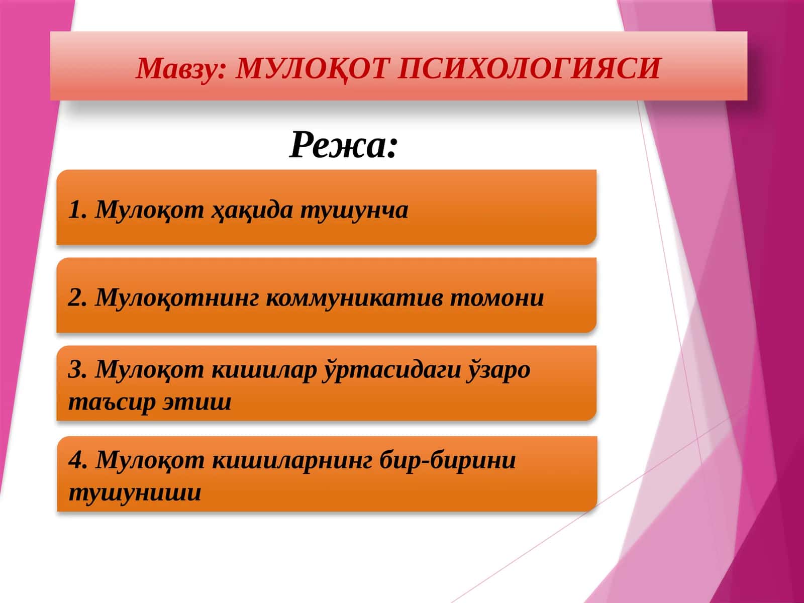 МУЛОҚОТ ПСИХОЛОГИЯСИ 1