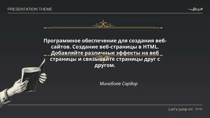 Программное обеспечение для создания веб-сайтов 1