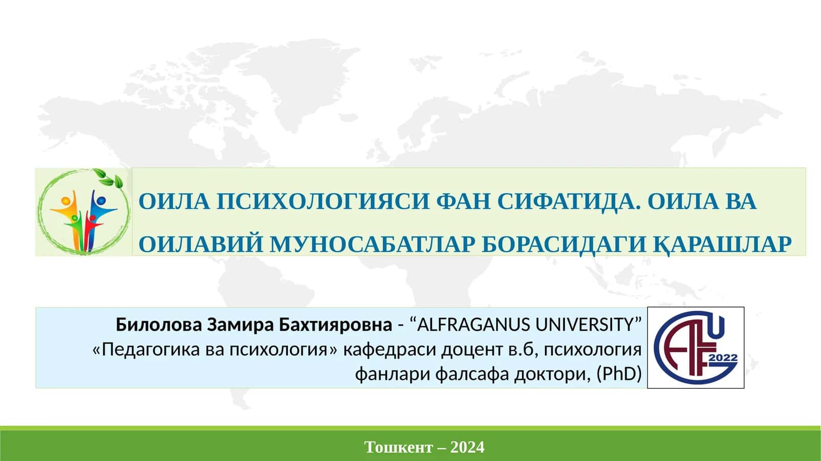 ОИЛА ПСИХOЛOГИЯСИ 1