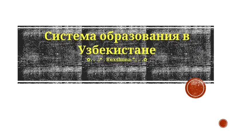 Система образования в Узбекистане 1