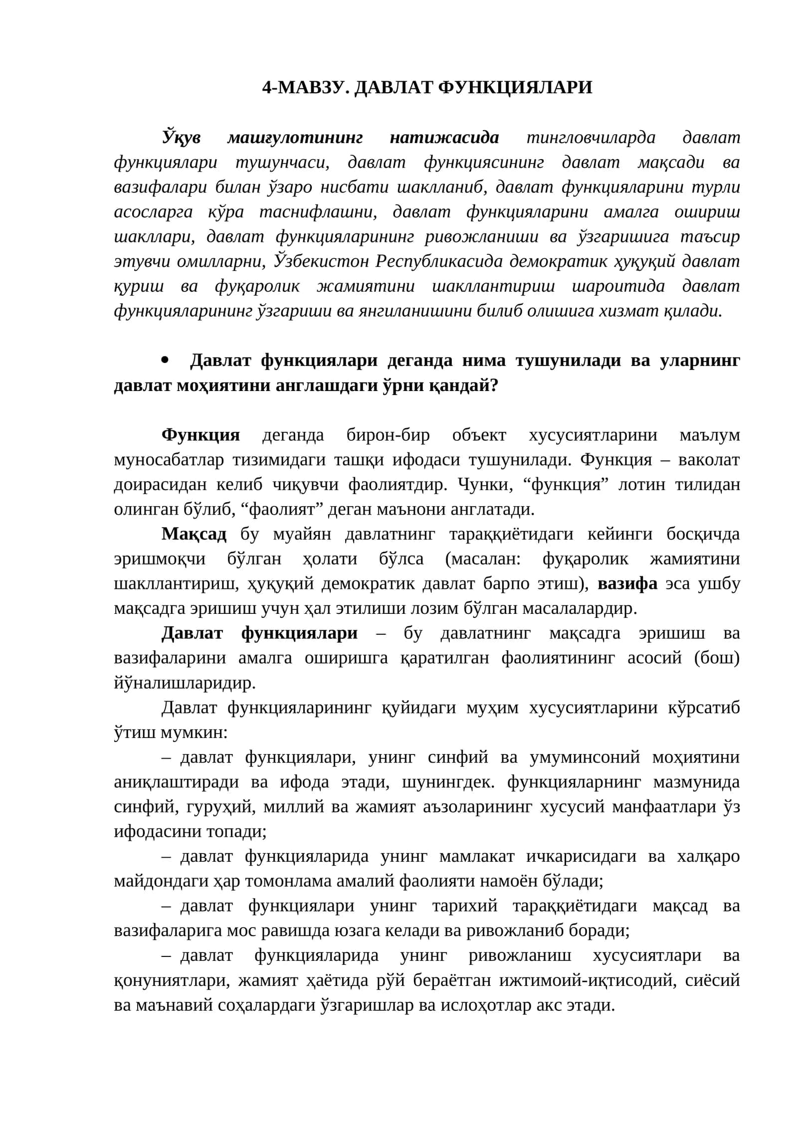 4-МАВЗУ. ДАВЛАТ ФУНКЦИЯЛАРИ 1