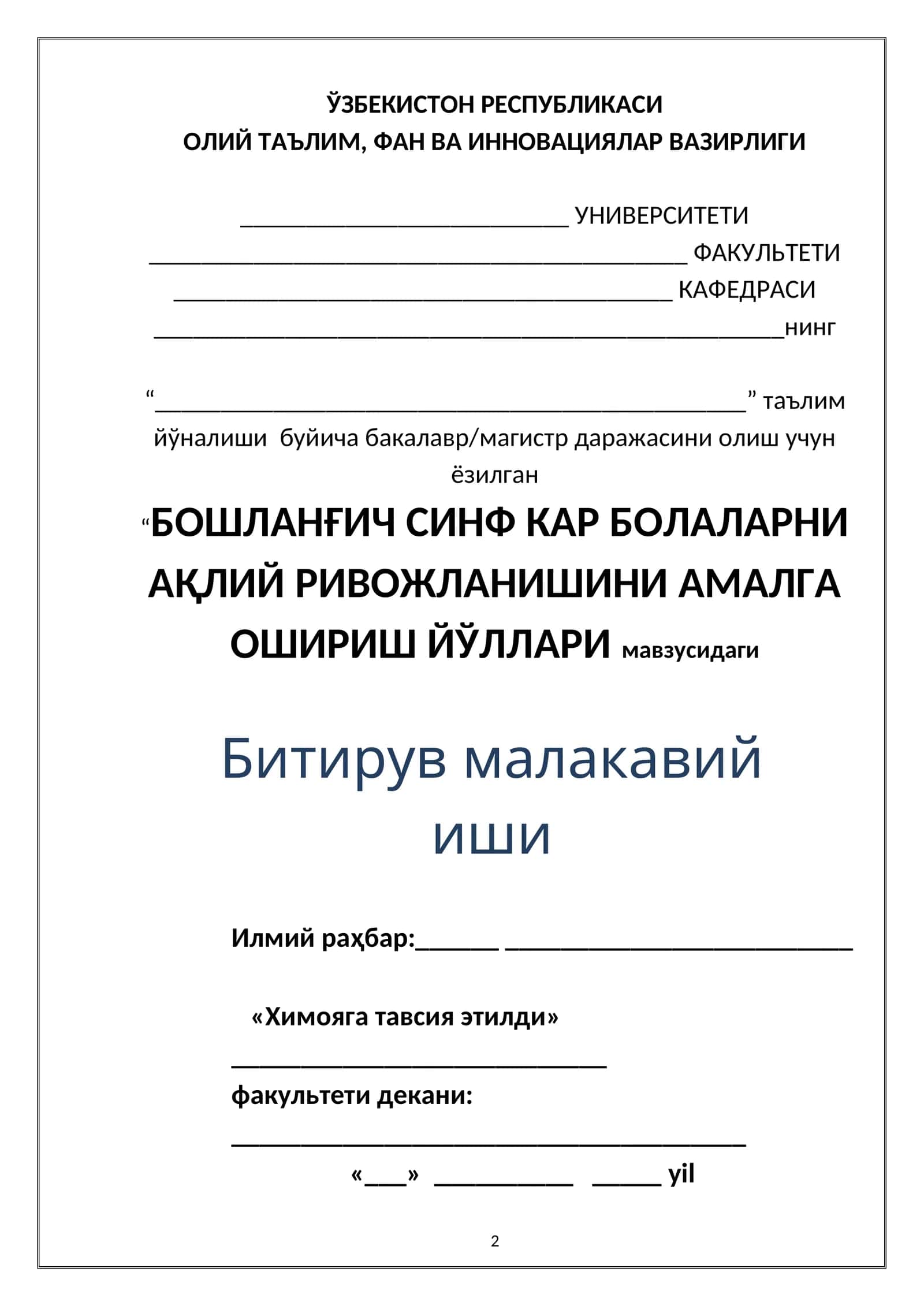 БОШЛАНҒИЧ СИНФ КАР БОЛАЛАРНИ АҚЛИЙ РИВОЖЛАНИШИНИ АМАЛГА ОШИРИШ ЙЎЛЛАРИ 1