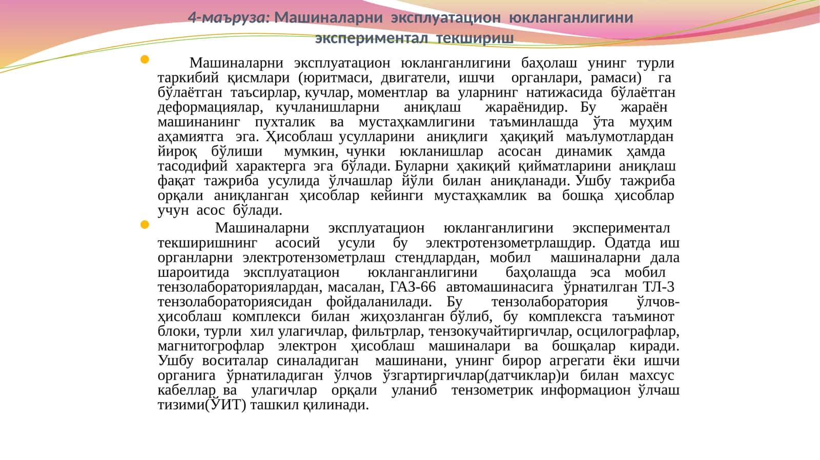 Машиналарни  эксплуатацион  юкланганлигини   экспериментал  текшириш 1