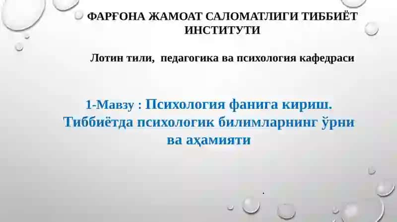 Психология фанига кириш