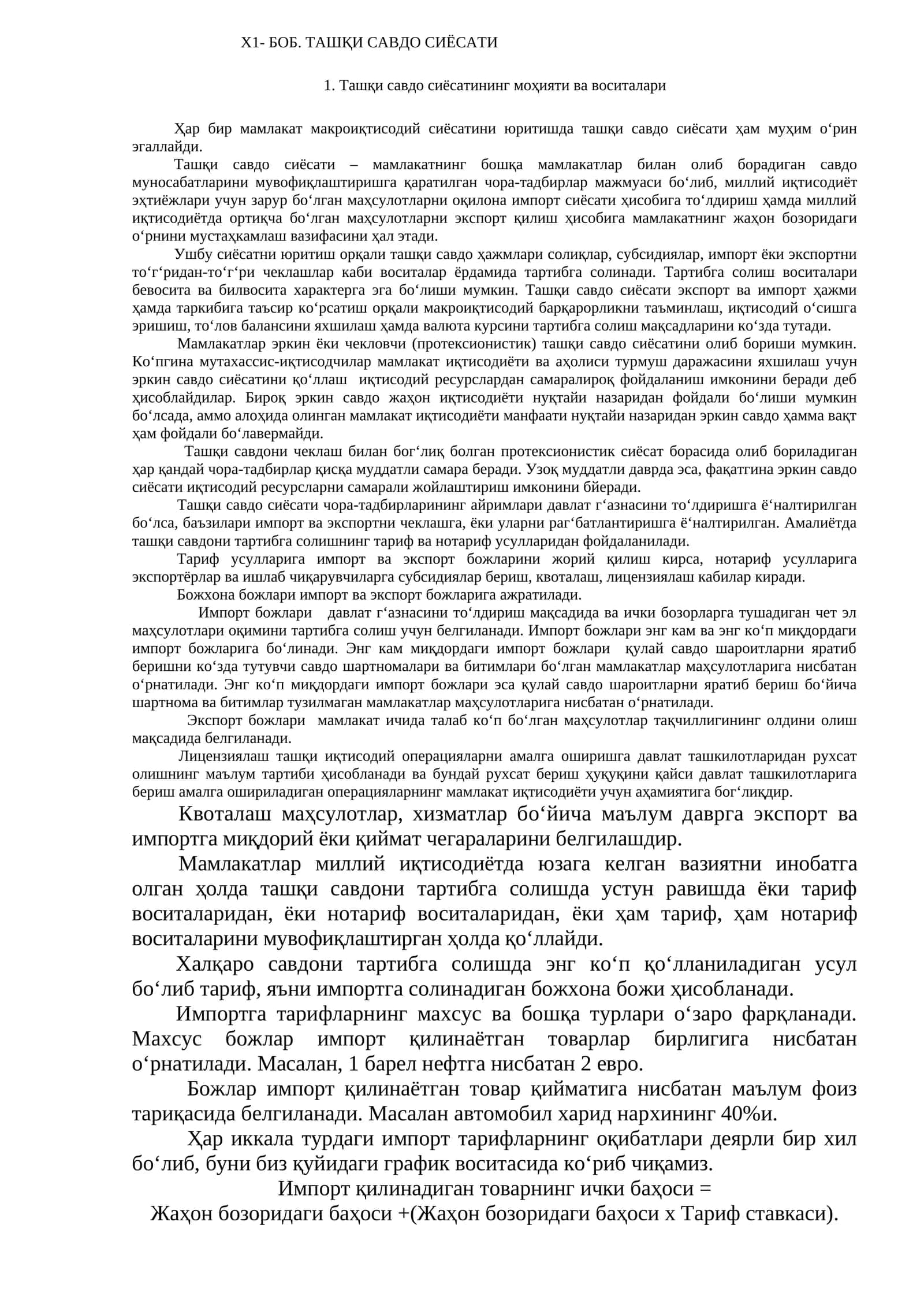 ТАШҚИ САВДО СИЁСАТИ 1