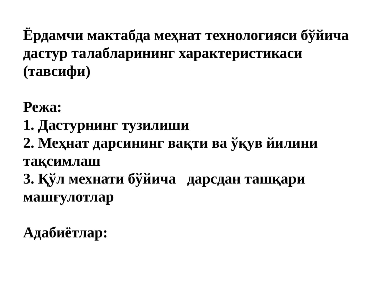 Амалий машқлар иш усуллари 1