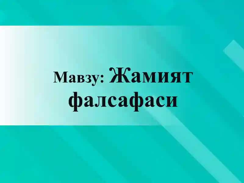 Жамият тараққиёти