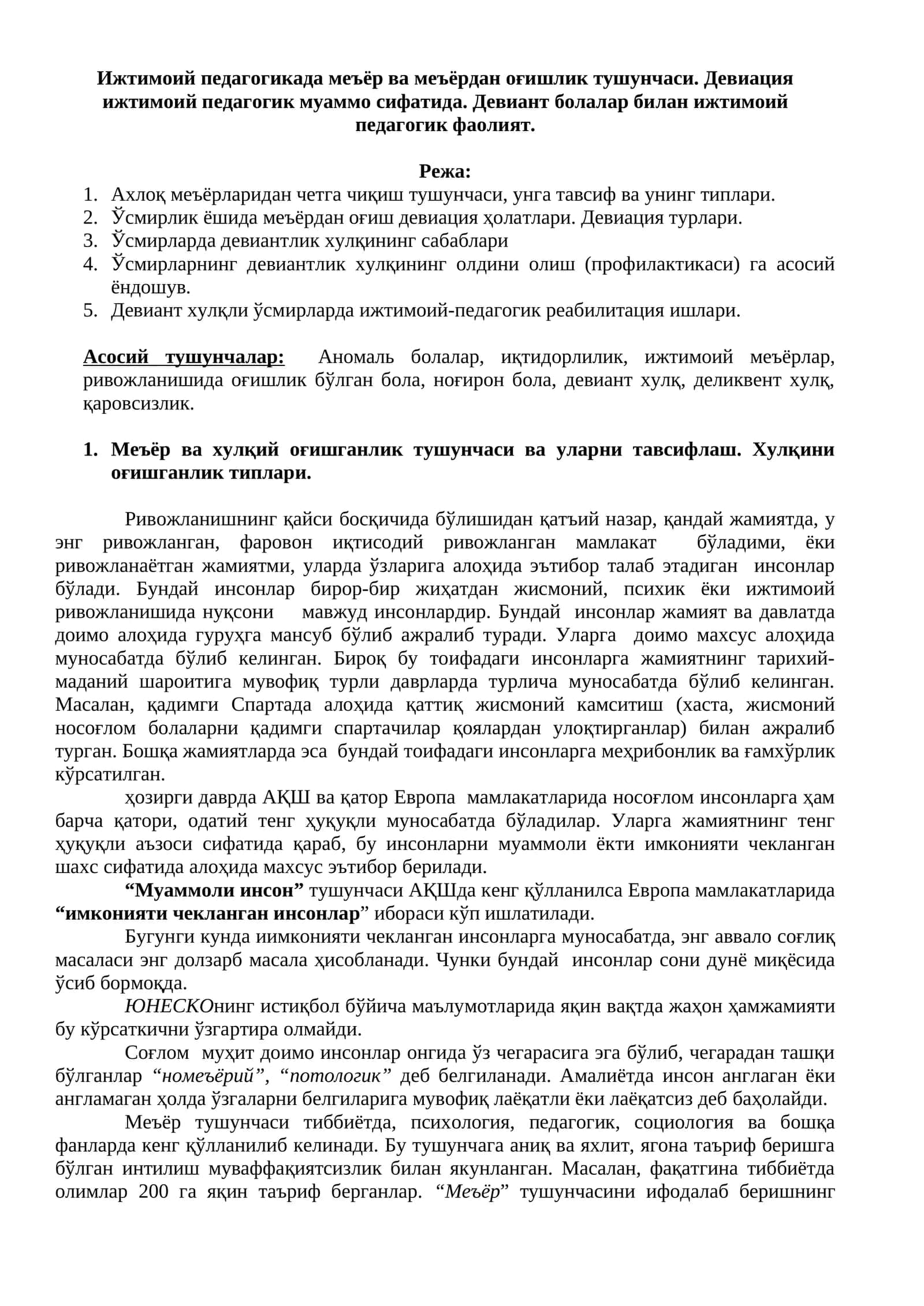 Ижтимоий педагогик 1