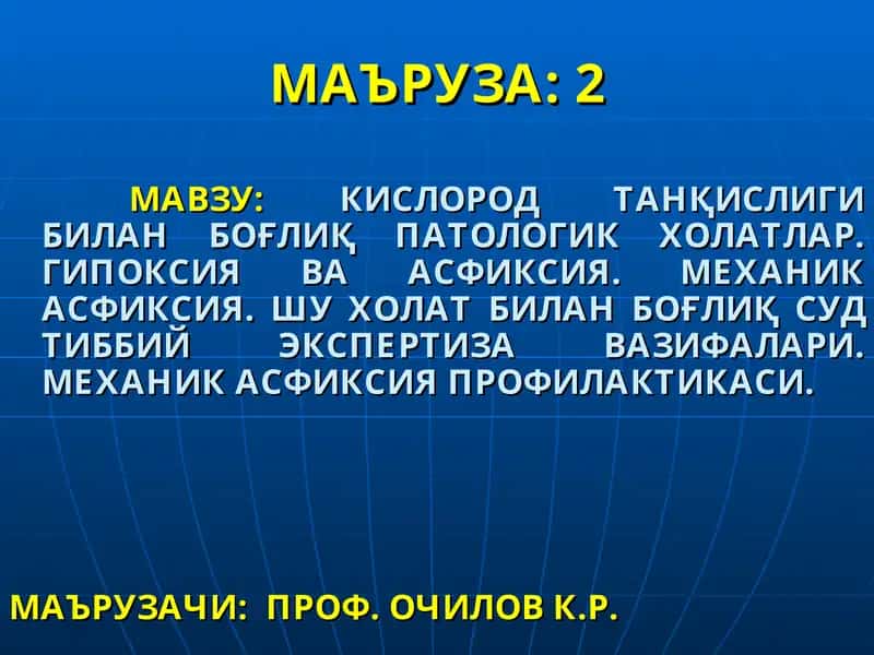 Гипоксия ва асфиксия тушунчалари 1