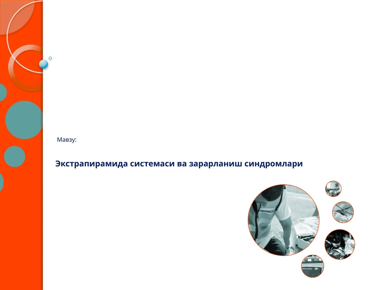 Экстрапирамидасистемаси вазарарланиш синдромлари 1