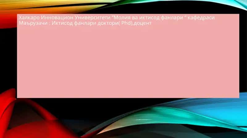Ишбилармонликциклназарияси 1
