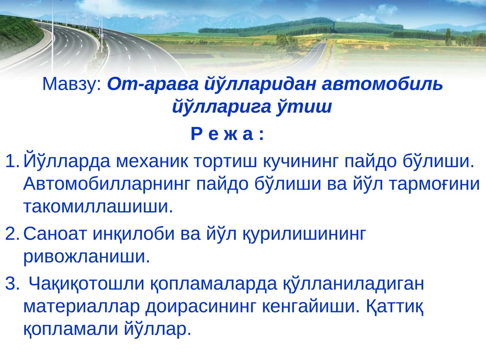 От‑арава йўлларидан автомобиль йўлларига ўтиш 1