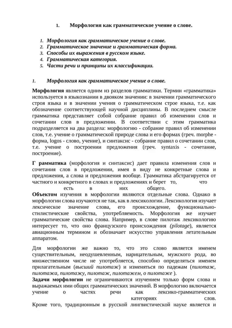 Морфология 1