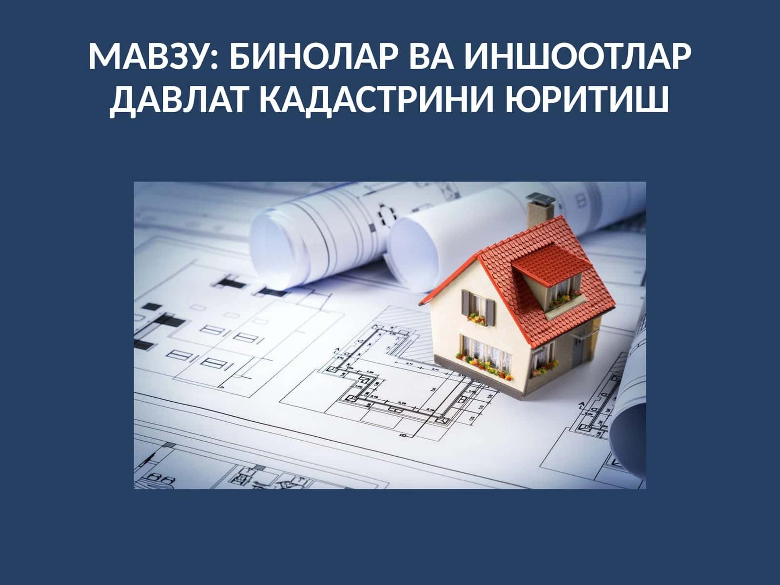 Бинолар ва иншоотлар давлат кадастрини юритиш 1