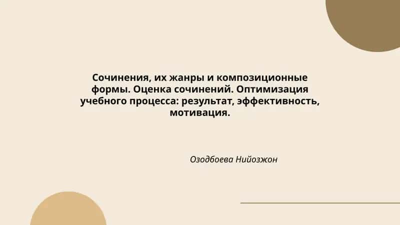 Жанры сочинений 1