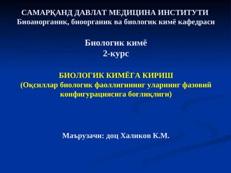 Биологик кимёга кириш 1