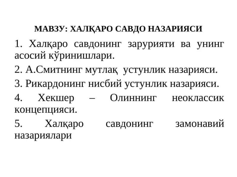 Халқаро савдо назарияси 1