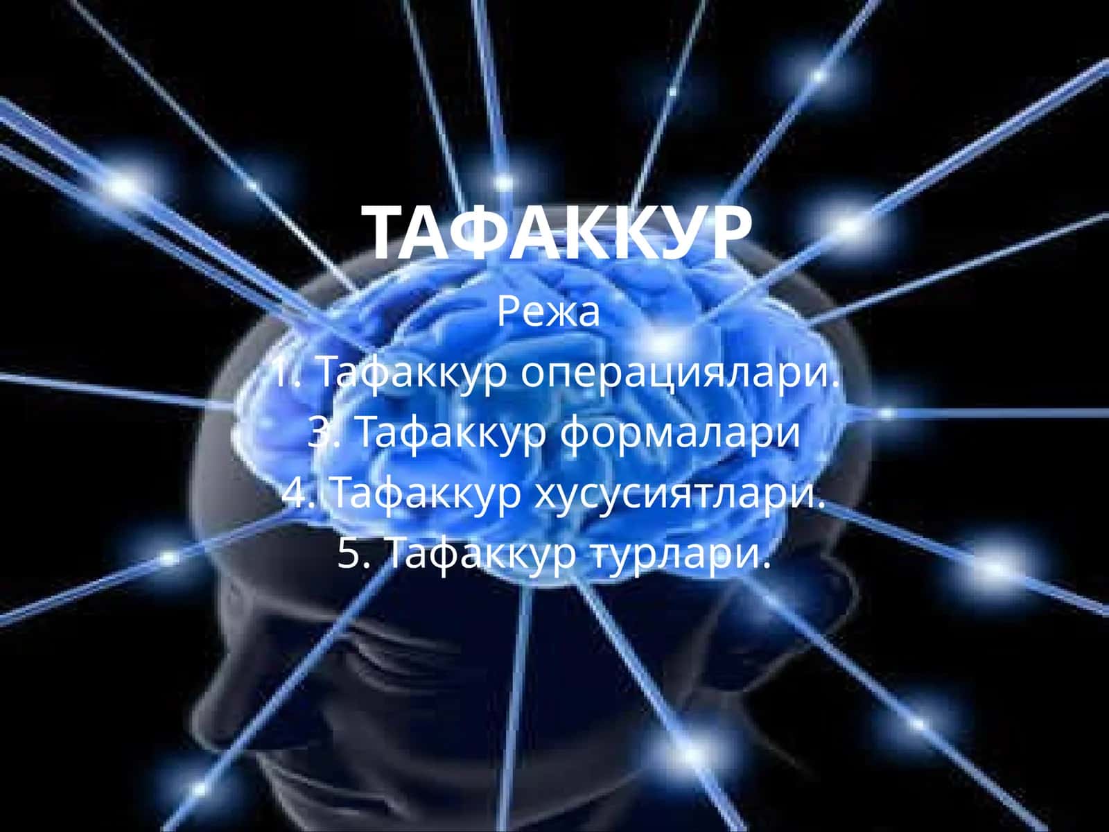 Тафаккур 1
