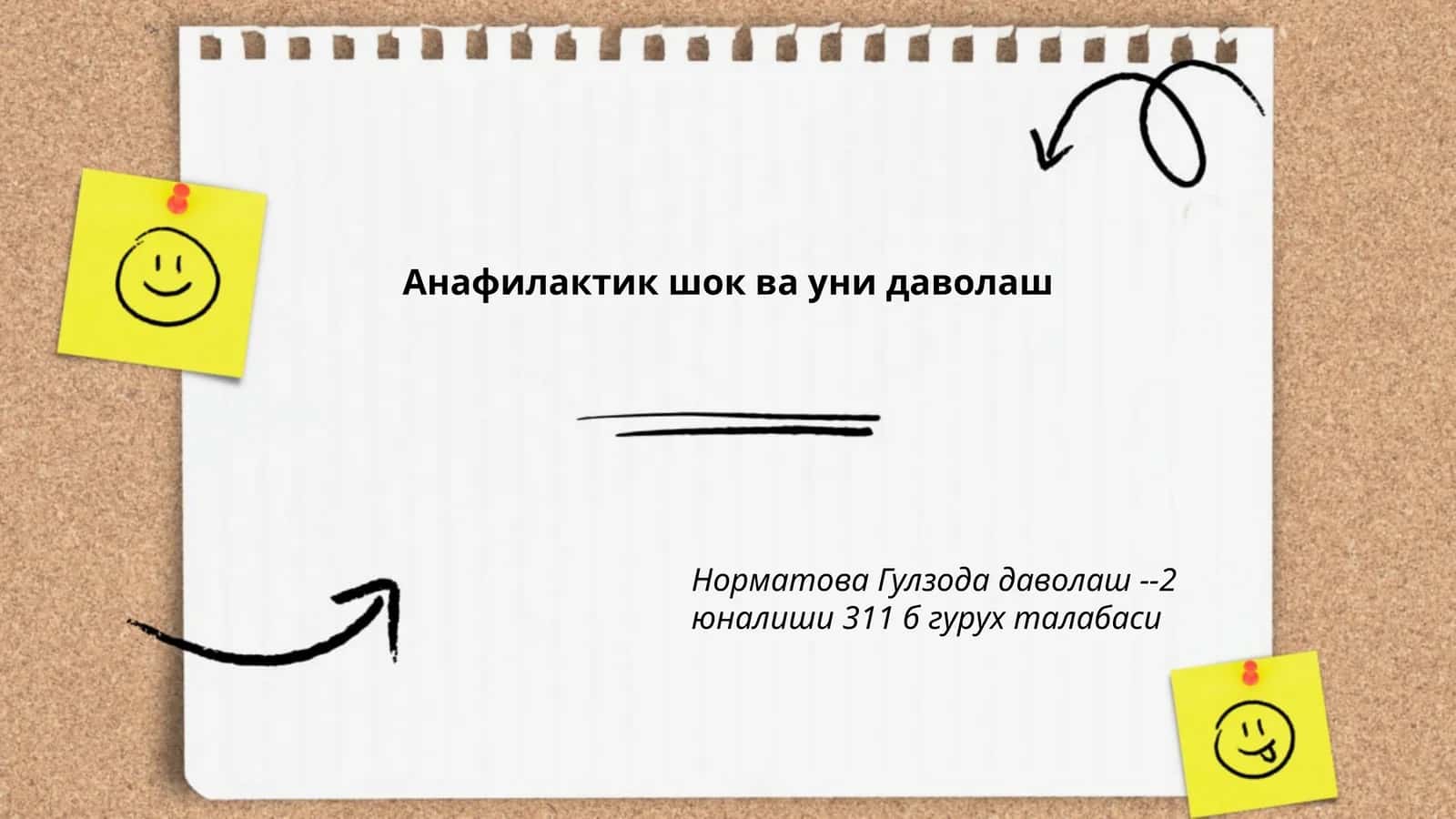Анафилактик шок ва уни даволаш 1