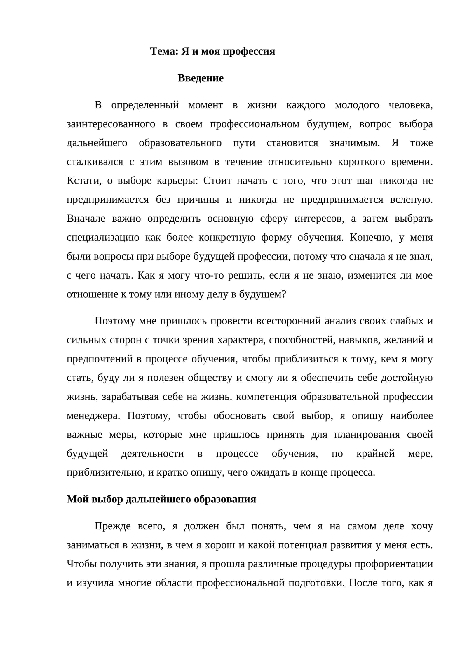 Я и моя профессия 1