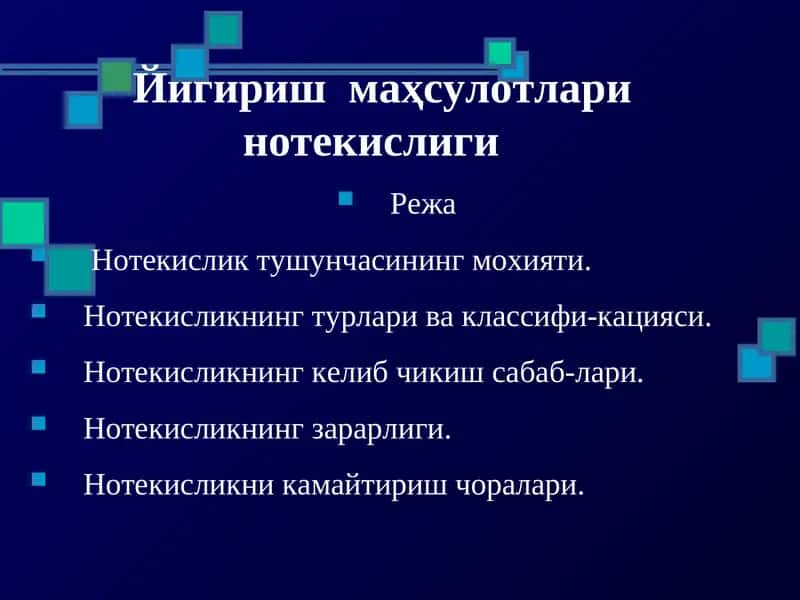 Нотекисликнинг турлари ва классификацияси 1