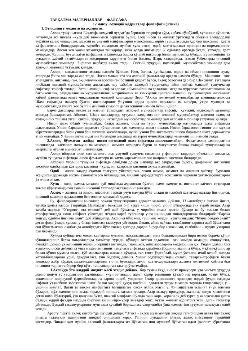 ТАРҚАТМА МАТЕРИАЛЛАР ФАЛСАФА 1