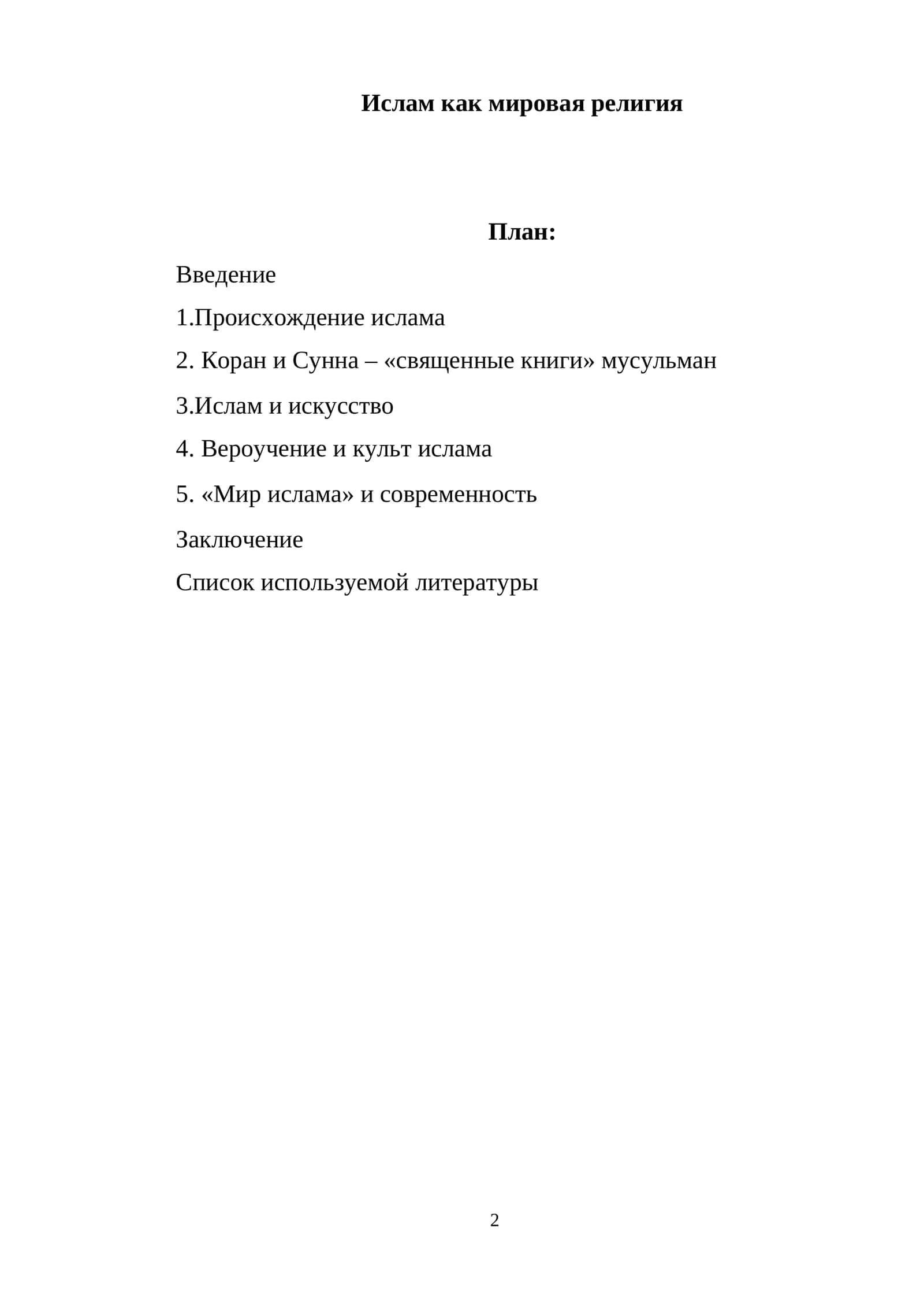 Ислам как мировая религия 1
