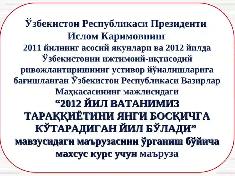 “2012 ЙИЛ ВАТАНИМИЗ ТАРАҚҚИЁТИНИ ЯНГИ БОСҚИЧГА КЎТАРАДИГАН ЙИЛ БЎЛАДИ”
