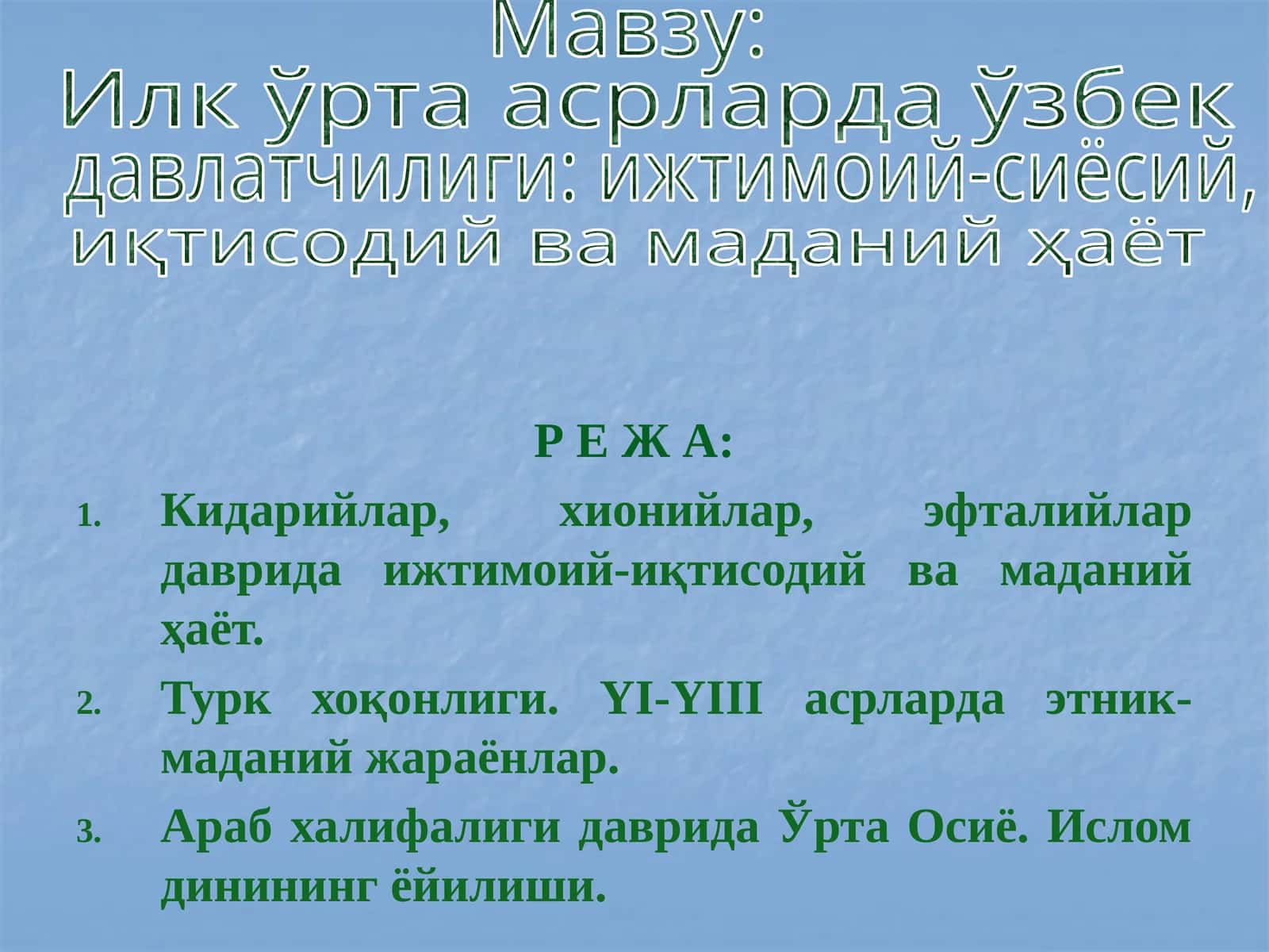 7-sinf O'zbekiston tarixi Ilk o'rta asrlarda O'zbek davlatchiligi dars ishlanma 1