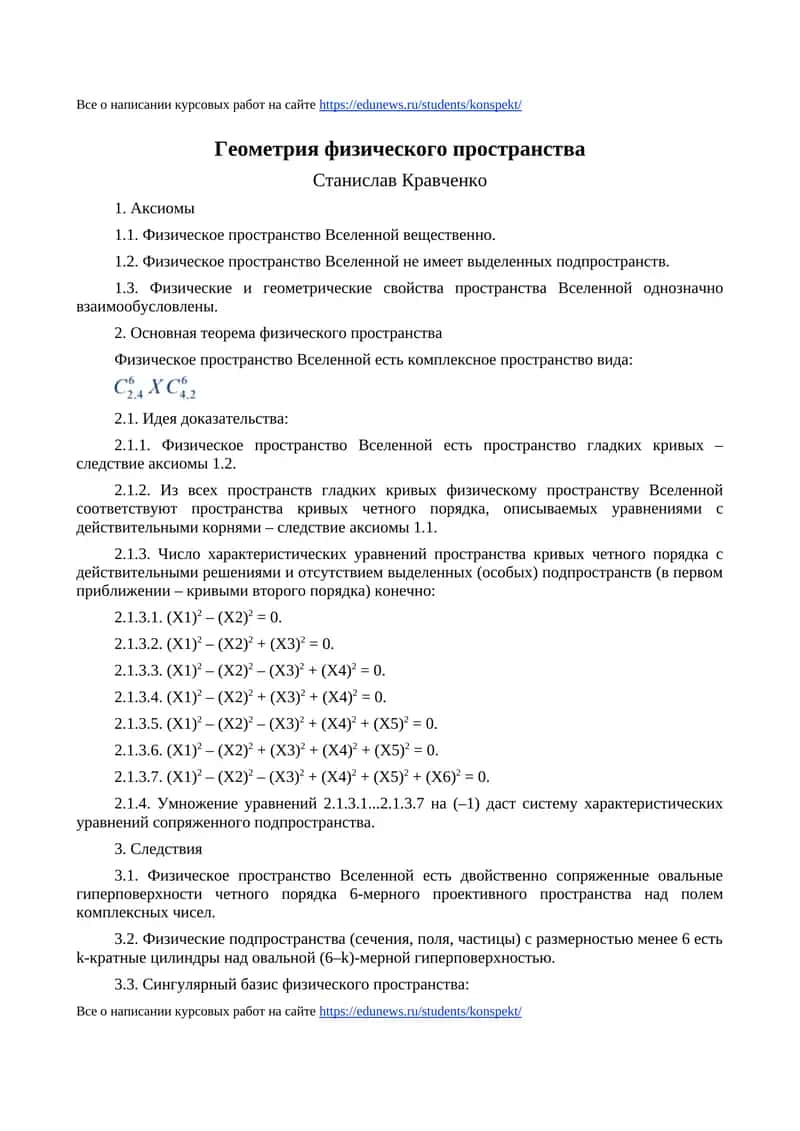 Геометрия физического пространства 1