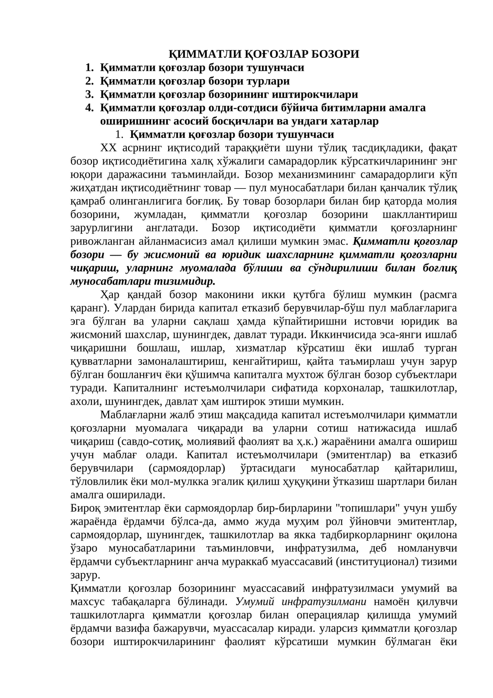 ҚИММАТЛИ ҚОҒОЗЛАР БОЗОРИ 1
