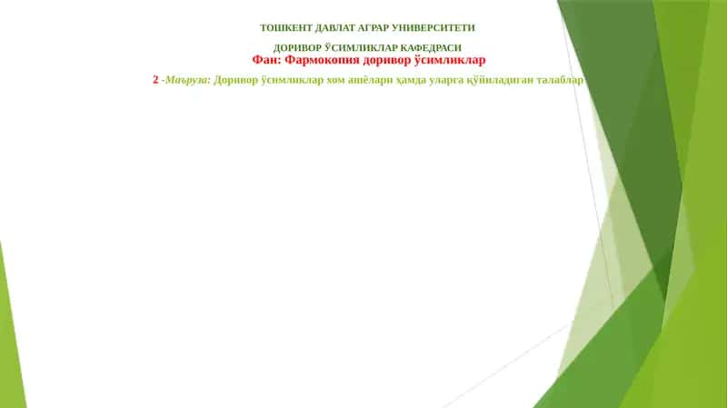 Доривор ўсимликлар 1