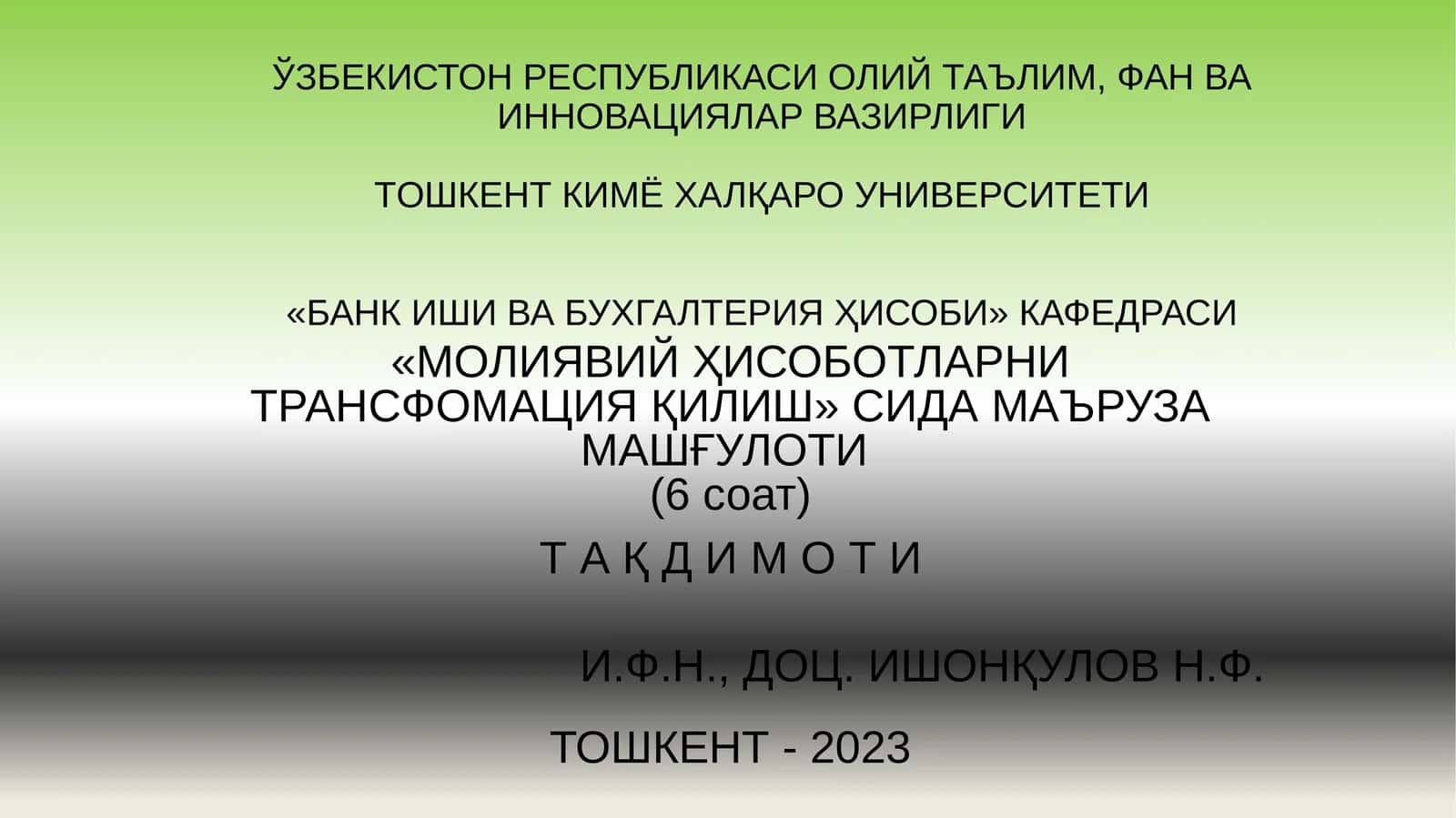 МОЛИЯВИЙ ҲИСОБОТЛАРНИ ТРАНСФОРМАЦИЯ ҚИЛИШ 1