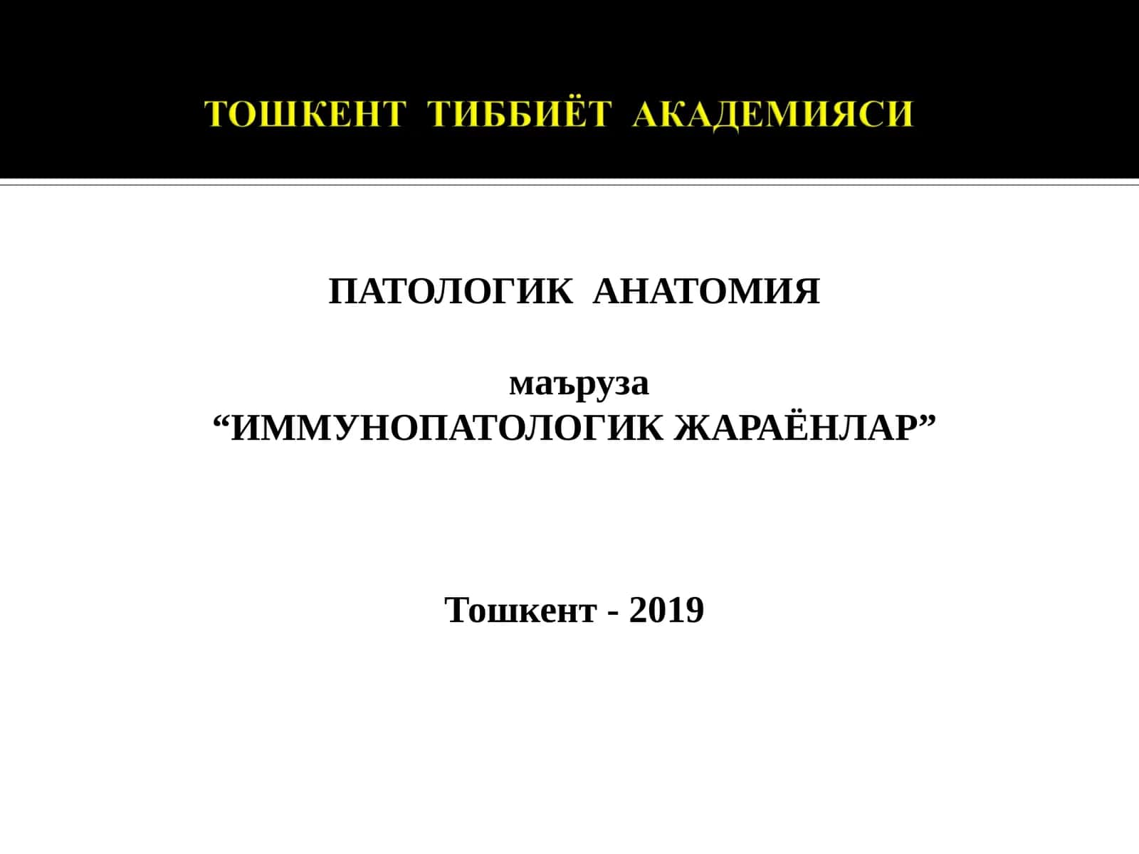 ИММУНОПАТОЛОГИК ЖАРАЁНЛАР 1