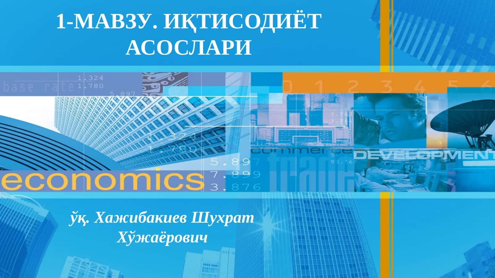Иқтисодиёт асослари 1