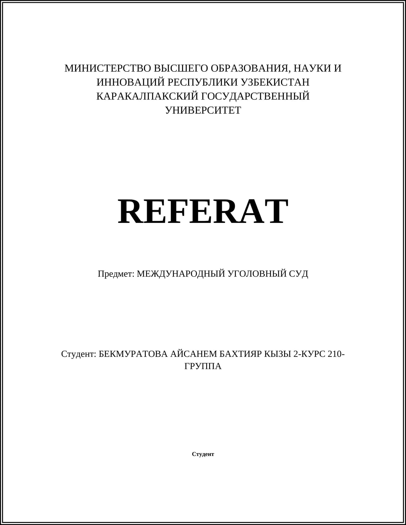 МЕЖДУНАРОДНЫЙ УГОЛОВНЫЙ СУД 1