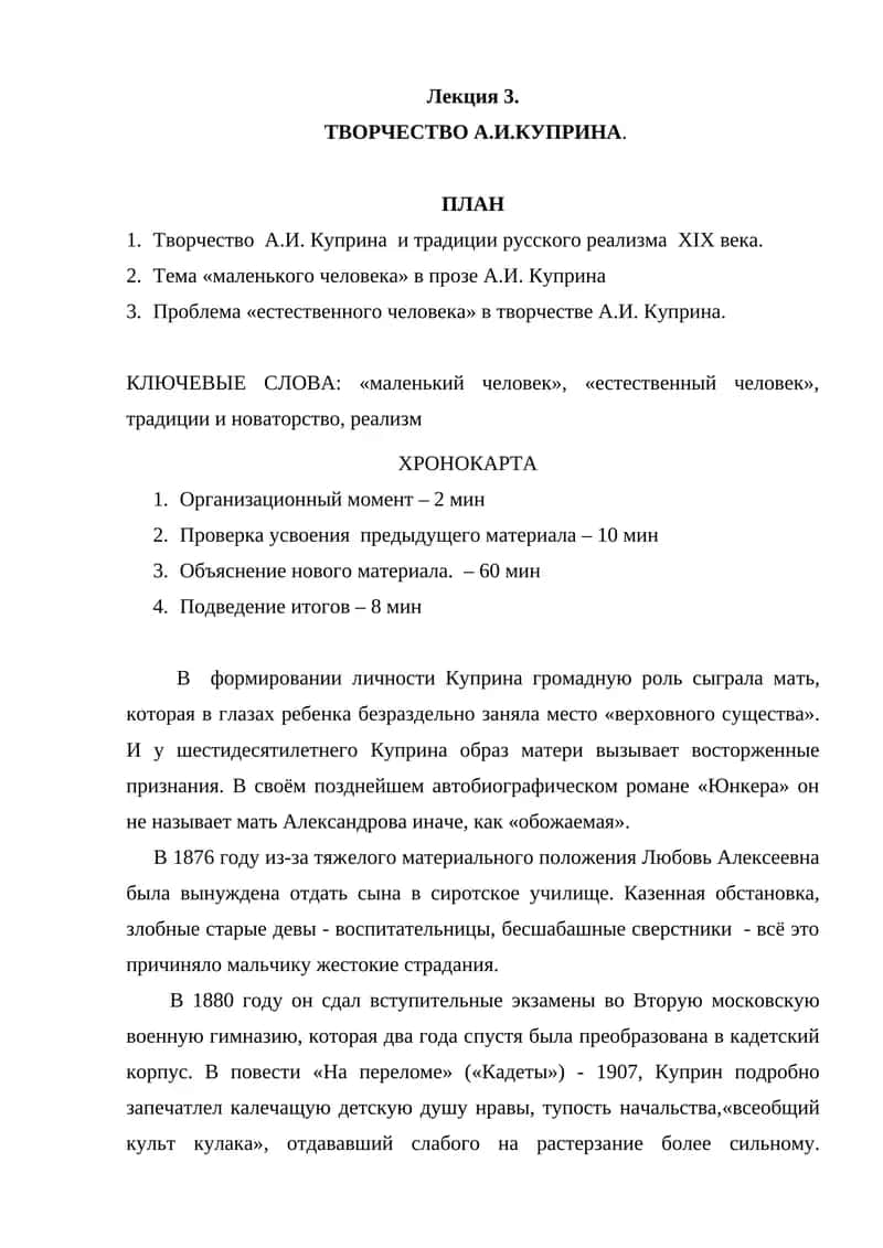 Творчество А.И.Куприна 1