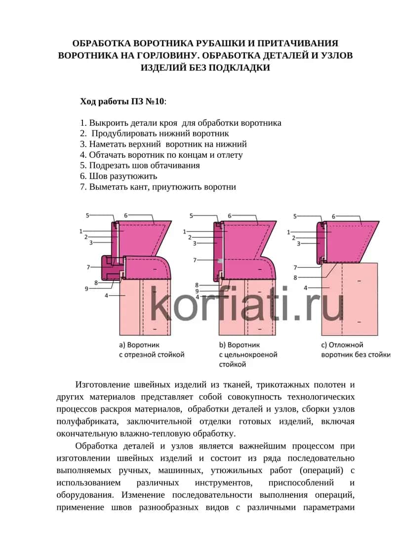 Обработка воротника рубашки 1