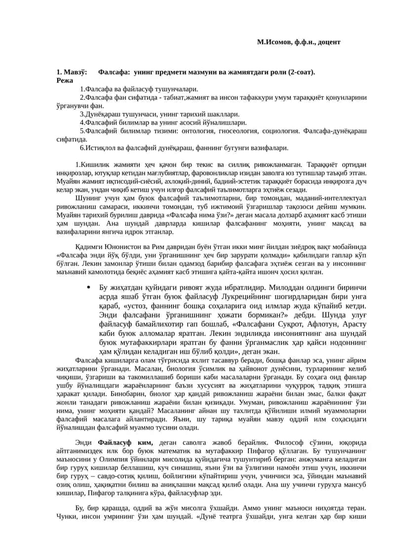 Фалсафа: унинг предмети мазмуни ва жамиятдаги роли 1