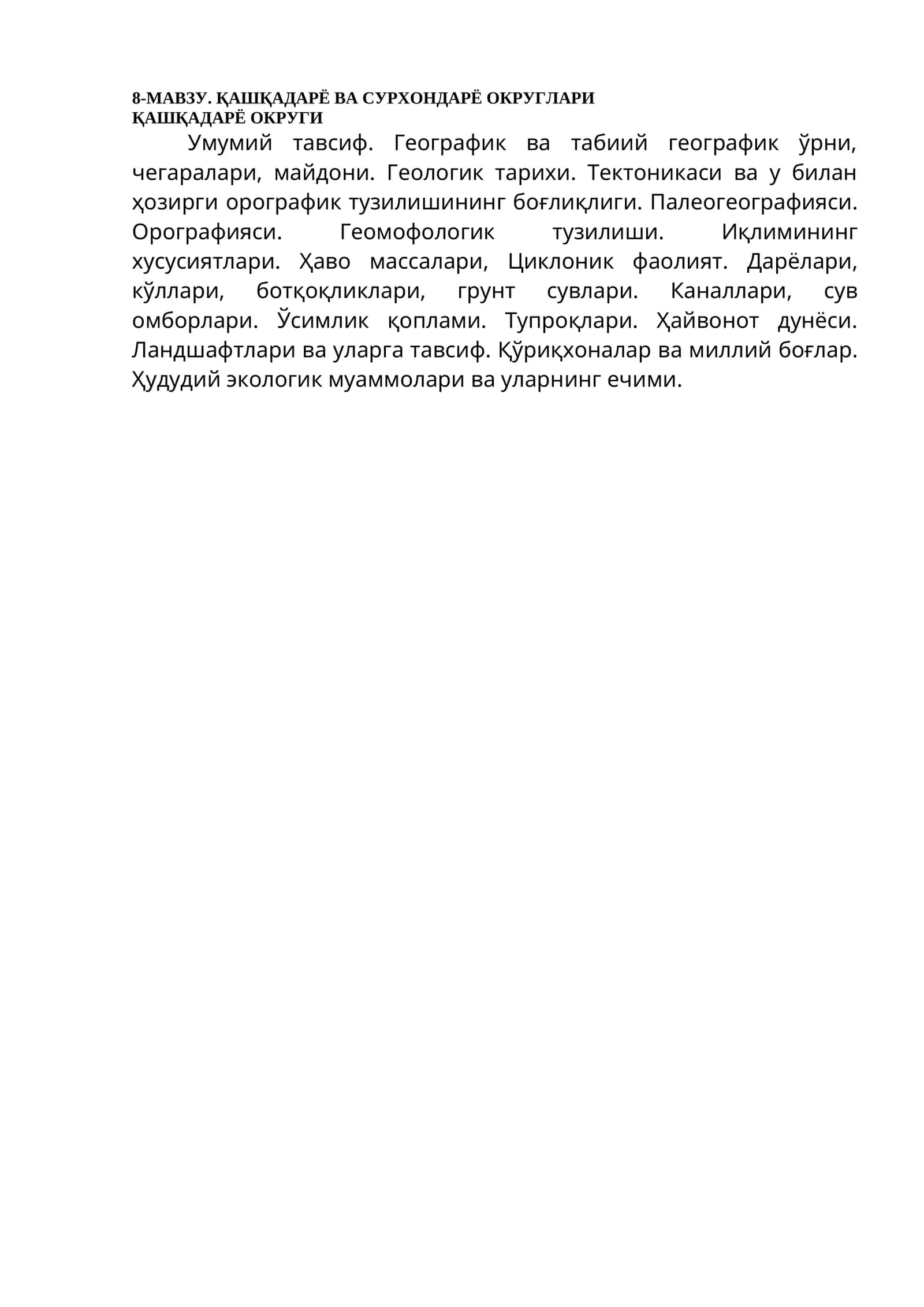 8-МАВЗУ. ҚАШҚАДРЁ ВА СУРХОНДАРЁ ОКРУГЛАРИ 1