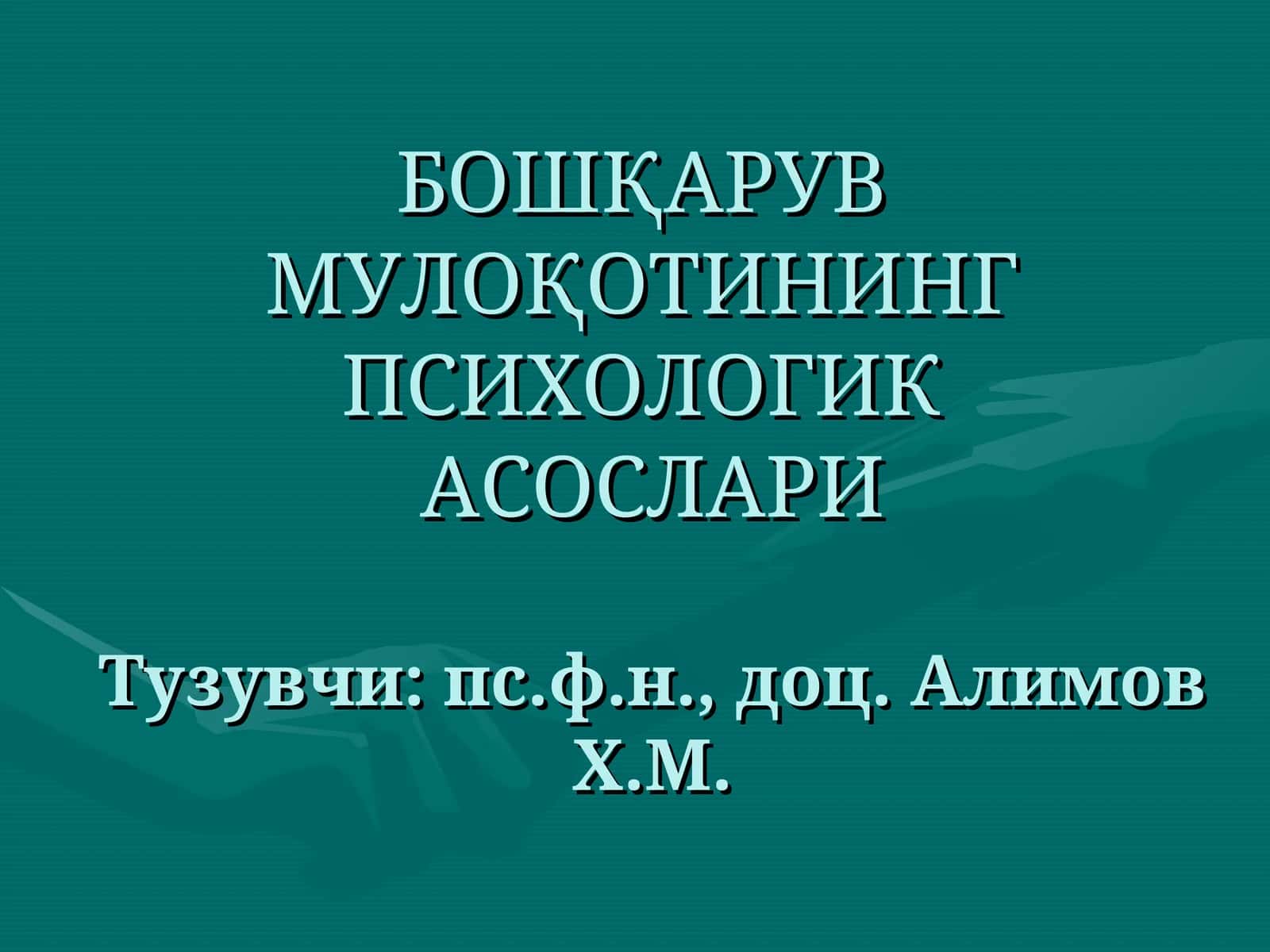 Бошқарув мулоқоти 1