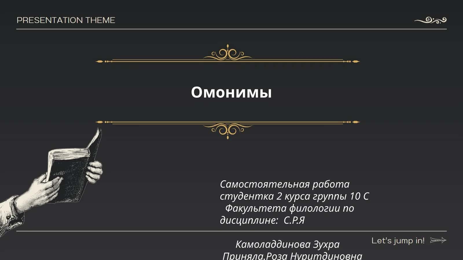 Омонимы 1